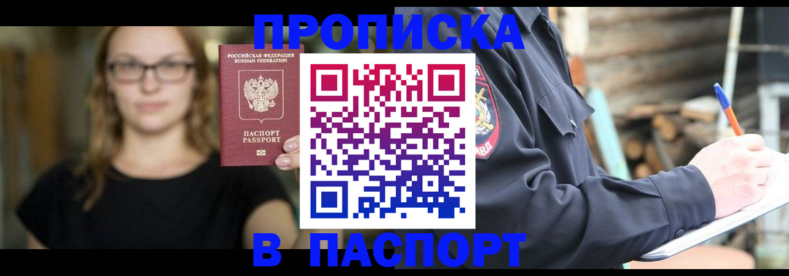 прописка в Коломне