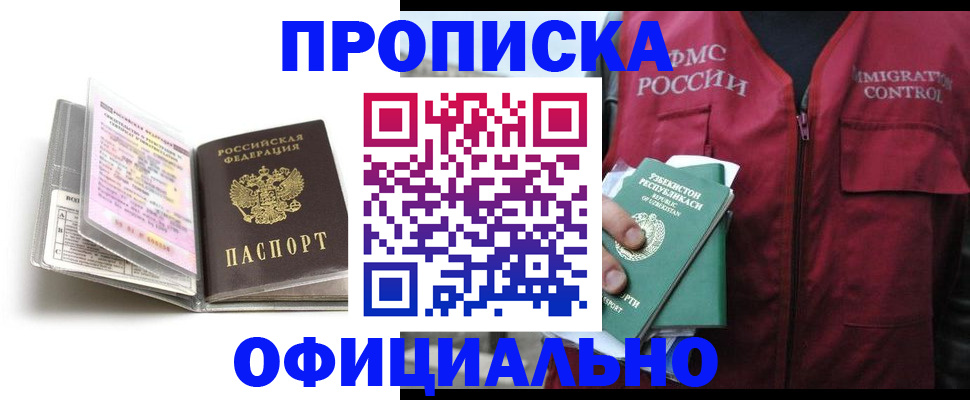 прописка 2025 в Коломне